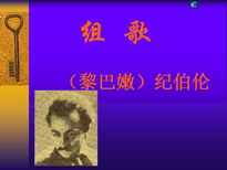 组歌(浪之歌,雨之歌)ppt课件2