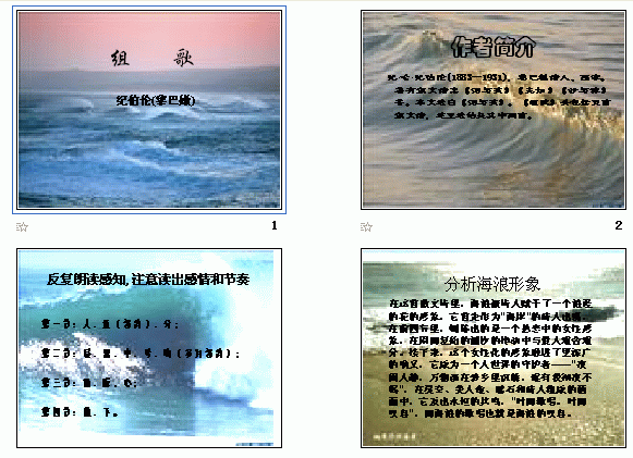 组歌(浪之歌,雨之歌)ppt课件3