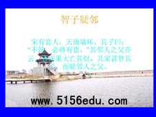 《智子疑邻》ppt课件2