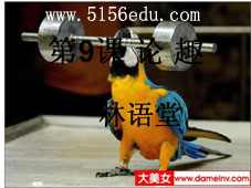 粤教版选修《论趣》ppt课件1