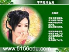 李清照《渔家傲》ppt课件1