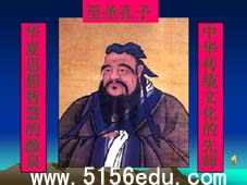 《为政以德》ppt课件2