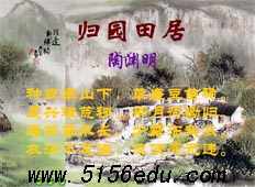 《归园田居(其三)》flash课文朗读(2)