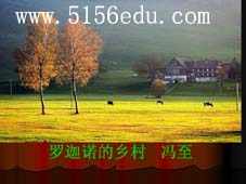 《罗迦诺的乡村》ppt课件1