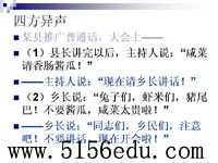 《四方异声——普通话和方言》ppt课件1