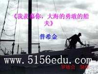 《我羡慕你,大海的勇敢的船夫》ppt课件1