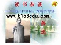 《读书杂谈》ppt课件3