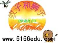 《蚊子和狮子》ppt课件1