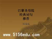 《巴黎圣母院》经典词句ppt课件2