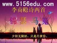 李商隐诗两首《锦瑟》《马嵬》pptx课件4(112页)
