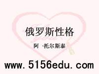 沪教版《俄罗斯性格》ppt课件1