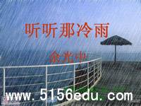 《听听那冷雨》ppt课件(35页)