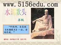 《水调歌头·明月几时有》公开课ppt课件10