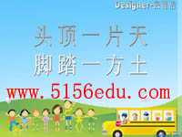 综合性学习《脚踏一方土》ppt课件(34页)