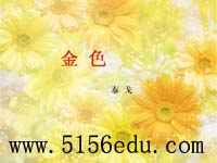 人教版必修三语文周练试卷(范围:一、二、三单元)