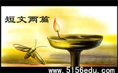 短文两篇(日,月)flash朗读