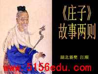 《庄子》故事两则(惠子相梁,庄子与惠子游于濠梁)ppt课件(31页)