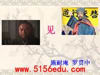 《李逵见宋江》ppt课件(19页)