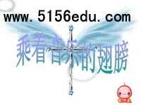 综合性活动《乘着音乐的翅膀》ppt课件(35页)