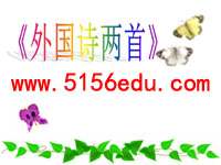 外国诗两首(蛔蛔与蛐蛐,夜)ppt课件(23页)