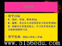 人教版九年级下《诗两首》ppt课件(29页)