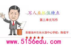 写作《写人要抓住特点》ppt课件(57页)