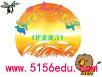 《蚊子和狮子》ppt课件(10页)