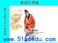 《梁甫行》ppt课件(15页)