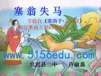 《塞翁失马》ppt课件(20页)3